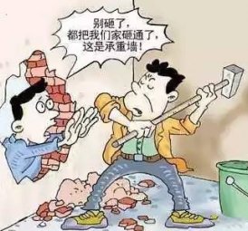 裝修拆墻的五大誤區(qū)